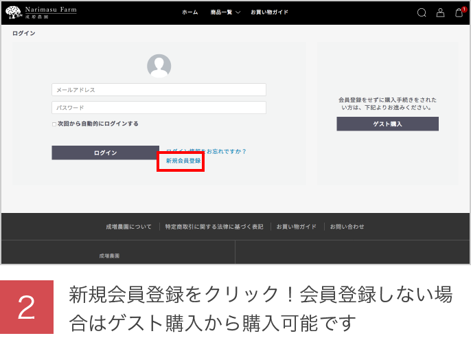 新規会員登録画面イメージ